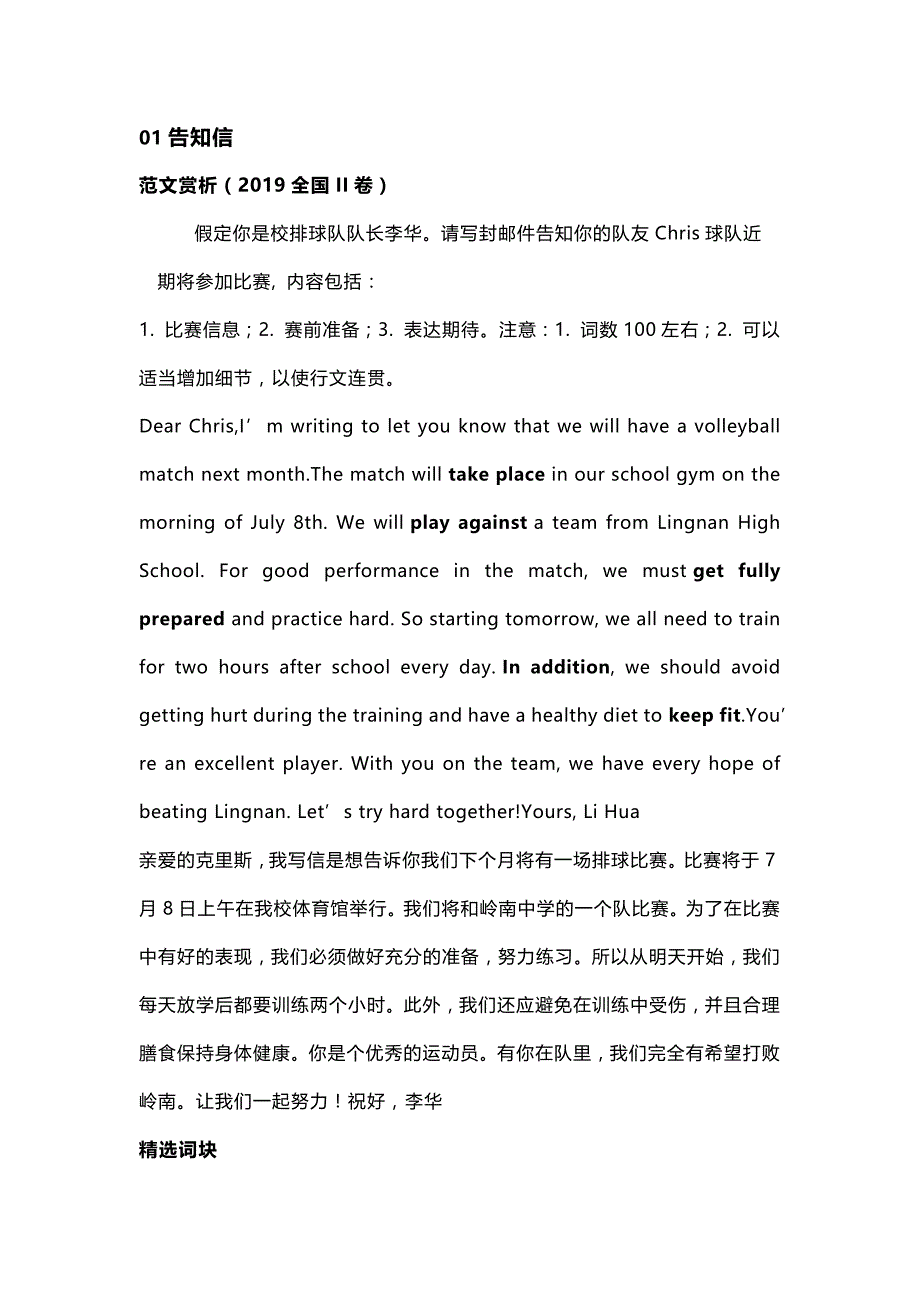 高中英语书信分类范文+重点词块+万能句型.docx_第1页