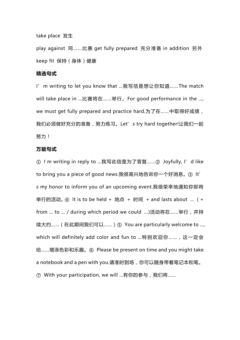 高中英语书信分类范文+重点词块+万能句型.docx_第2页