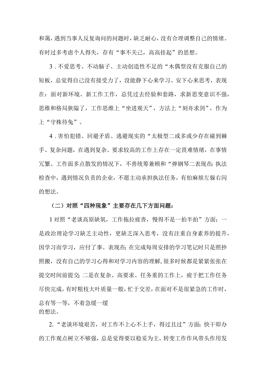 2023年“想一想我是哪种类型干部”思想大讨论发言材料3篇范文稿.docx_第2页