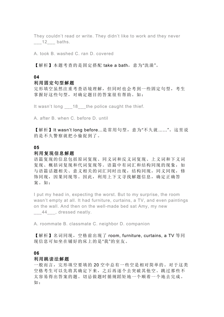 高中英语考试完型填空的14种答题妙法.docx_第2页