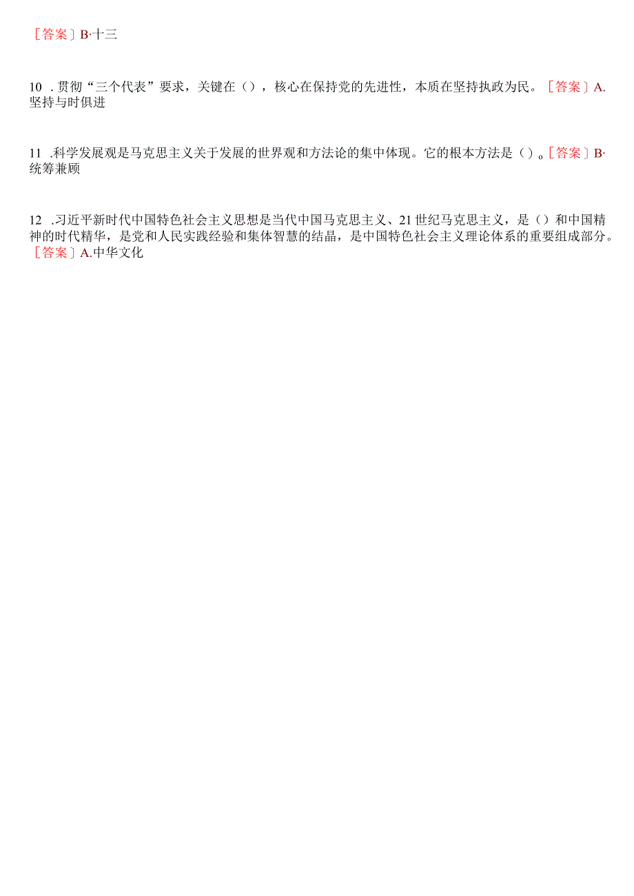 2023秋季学期国开电大《毛泽东思想和中国特色社会主义理论体系概论》在线形考(专题检测五)试题及答案.docx_第2页