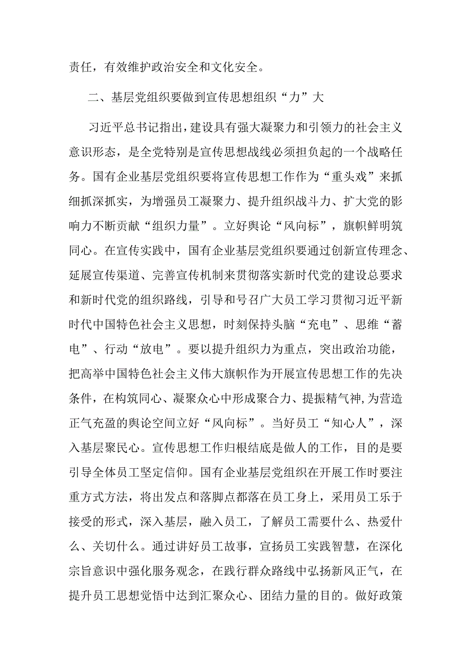 关于加强国企基层党组织宣传思想工作心得体会.docx_第2页