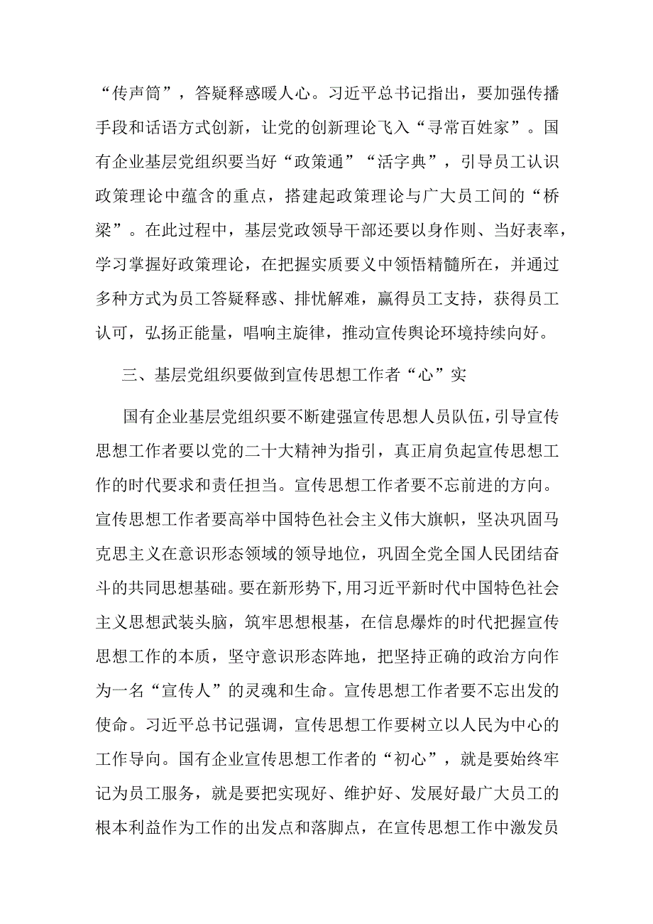 关于加强国企基层党组织宣传思想工作心得体会.docx_第3页