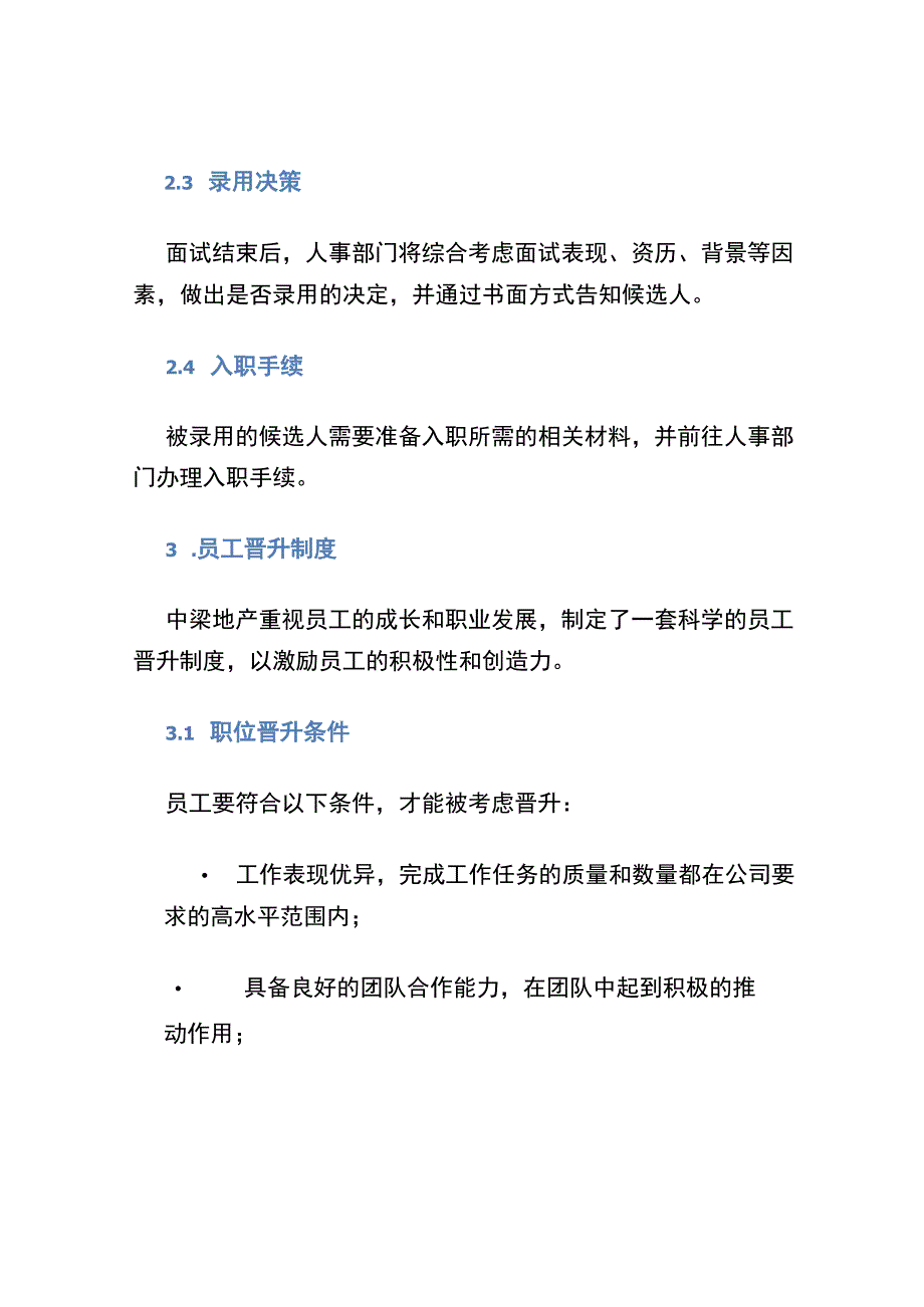 中梁地产人事制度.docx_第2页