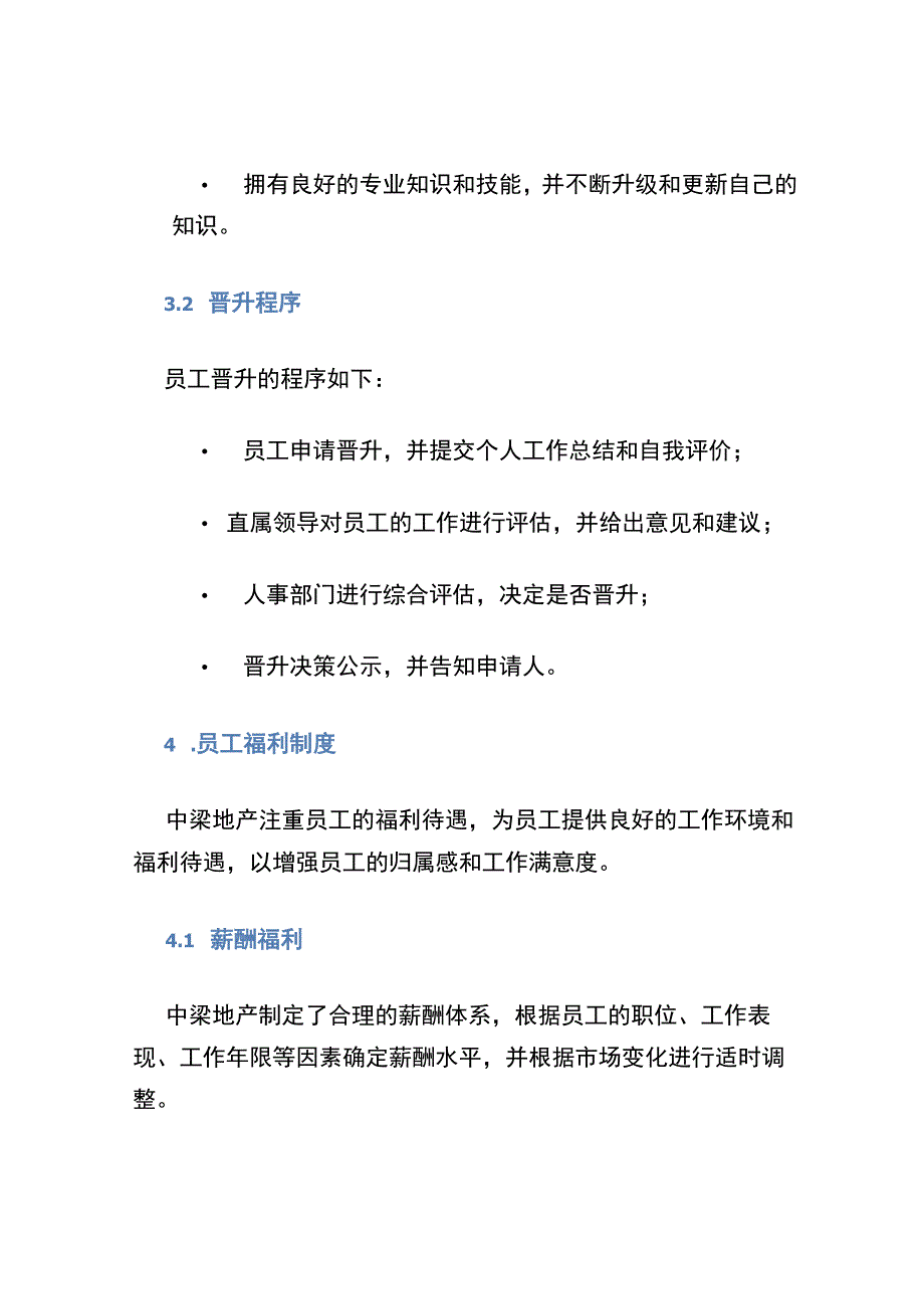 中梁地产人事制度.docx_第3页