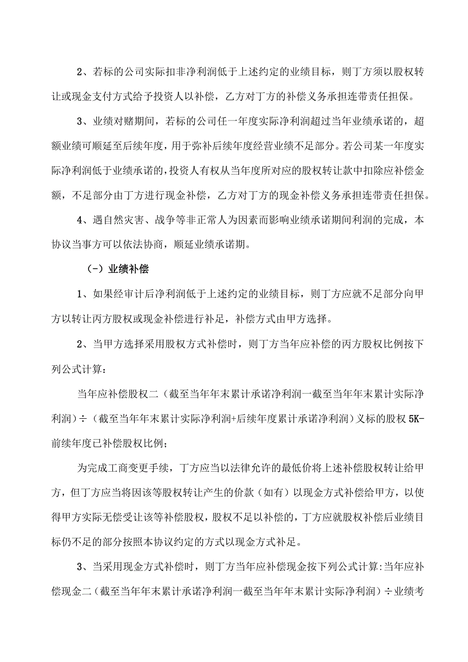 XX省环境科技有限公司股权收购协议(2023年XX能源科技技术股份有限公司与XX).docx_第3页