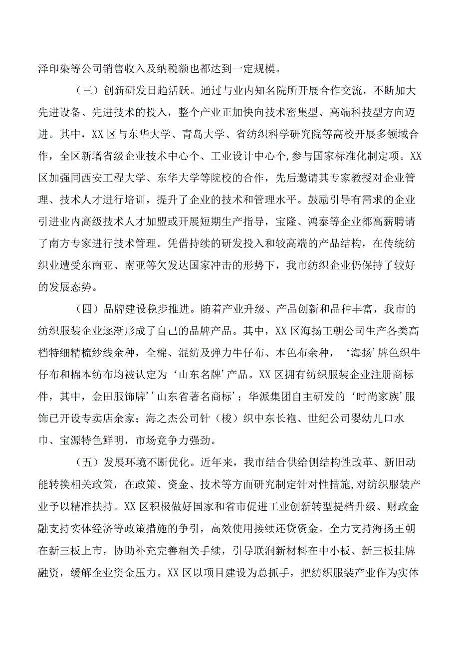 XX市纺织服装产业发展调研报告.docx_第2页