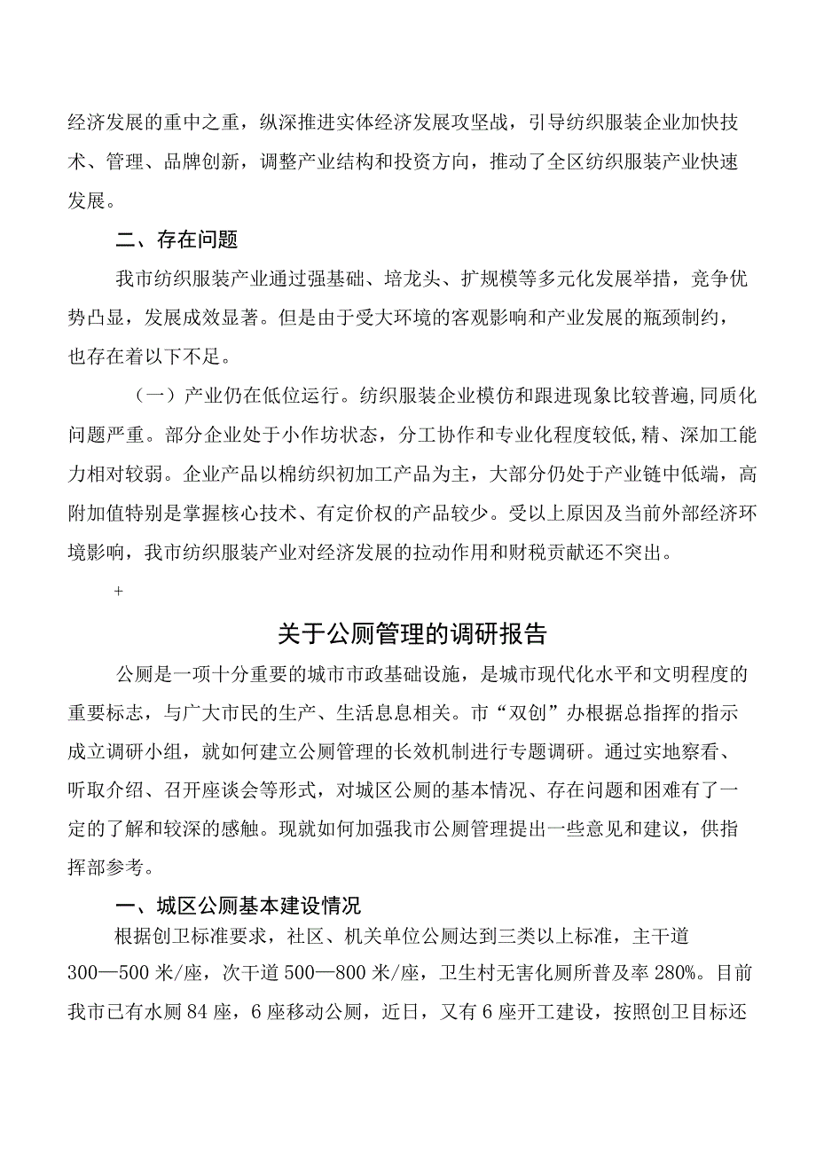 XX市纺织服装产业发展调研报告.docx_第3页