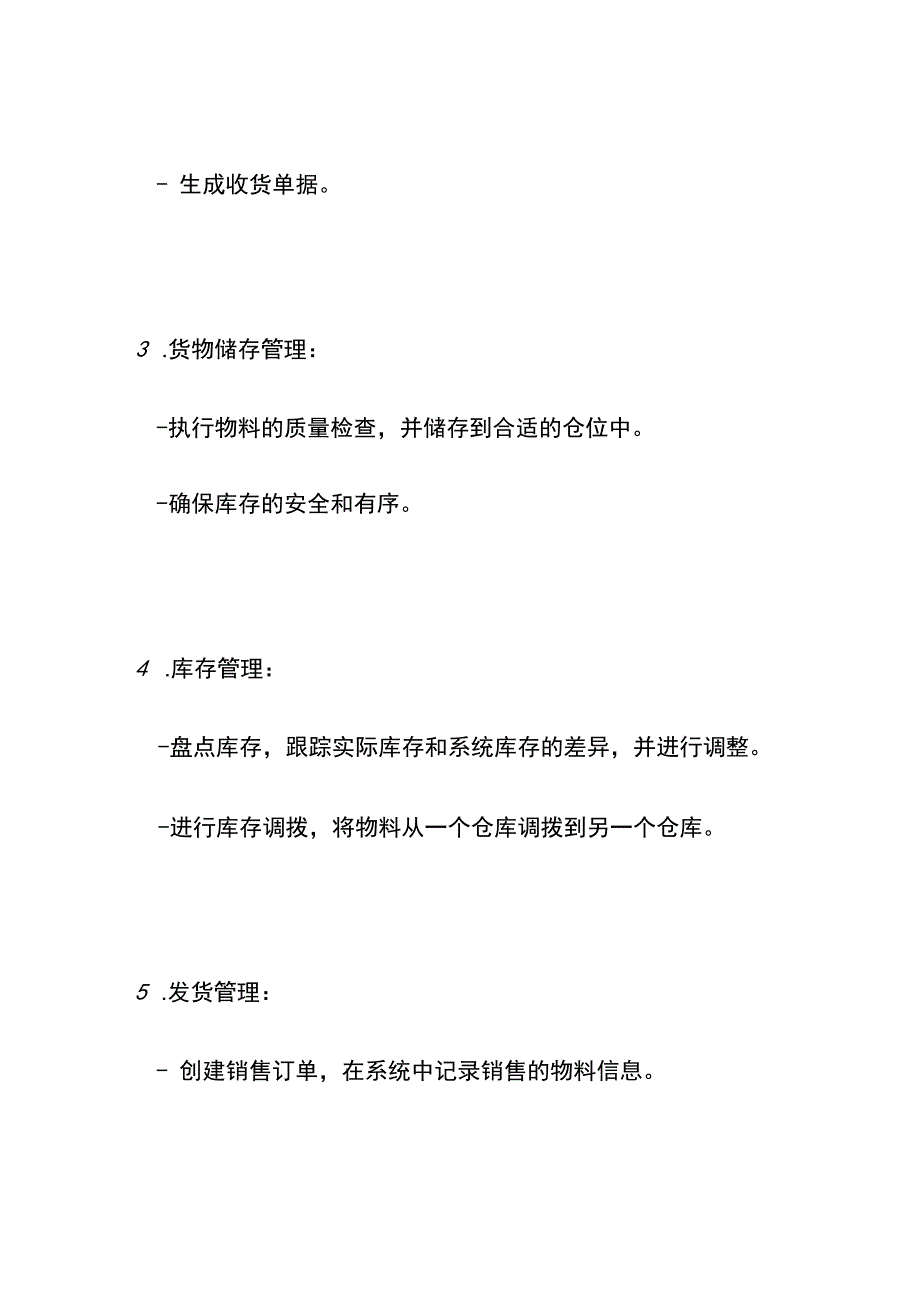 sap标准仓库管理系统的流程设计与实现 (4).docx_第2页