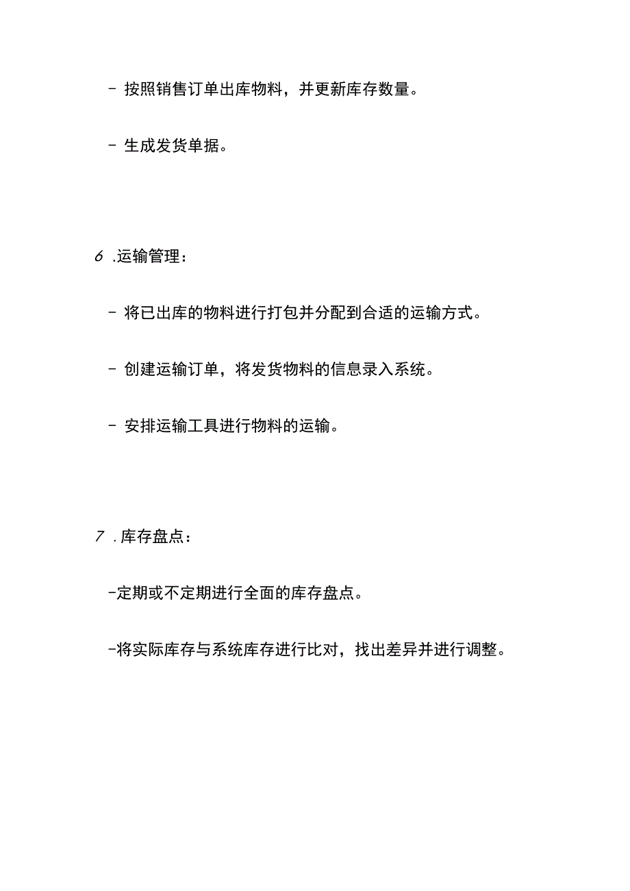 sap标准仓库管理系统的流程设计与实现 (4).docx_第3页