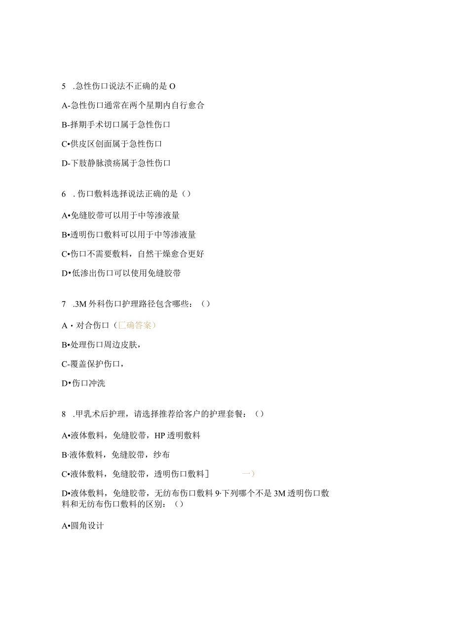 3M急性伤口护理方案测试题.docx_第2页