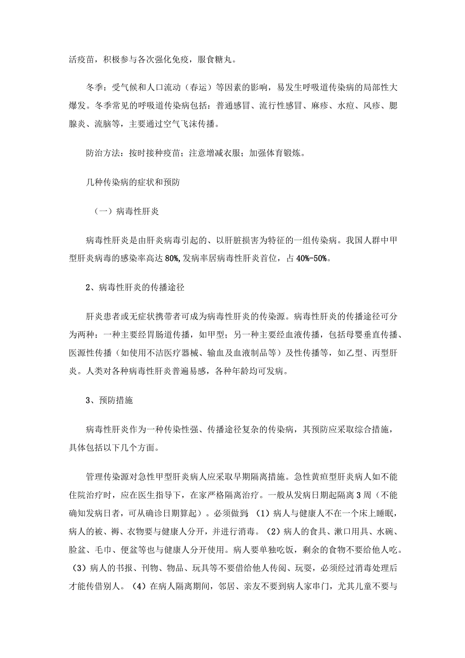 养老院传染病预防措施.docx_第2页