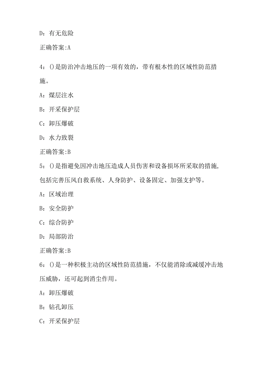 井工煤矿专业：防冲考试题库.docx_第2页