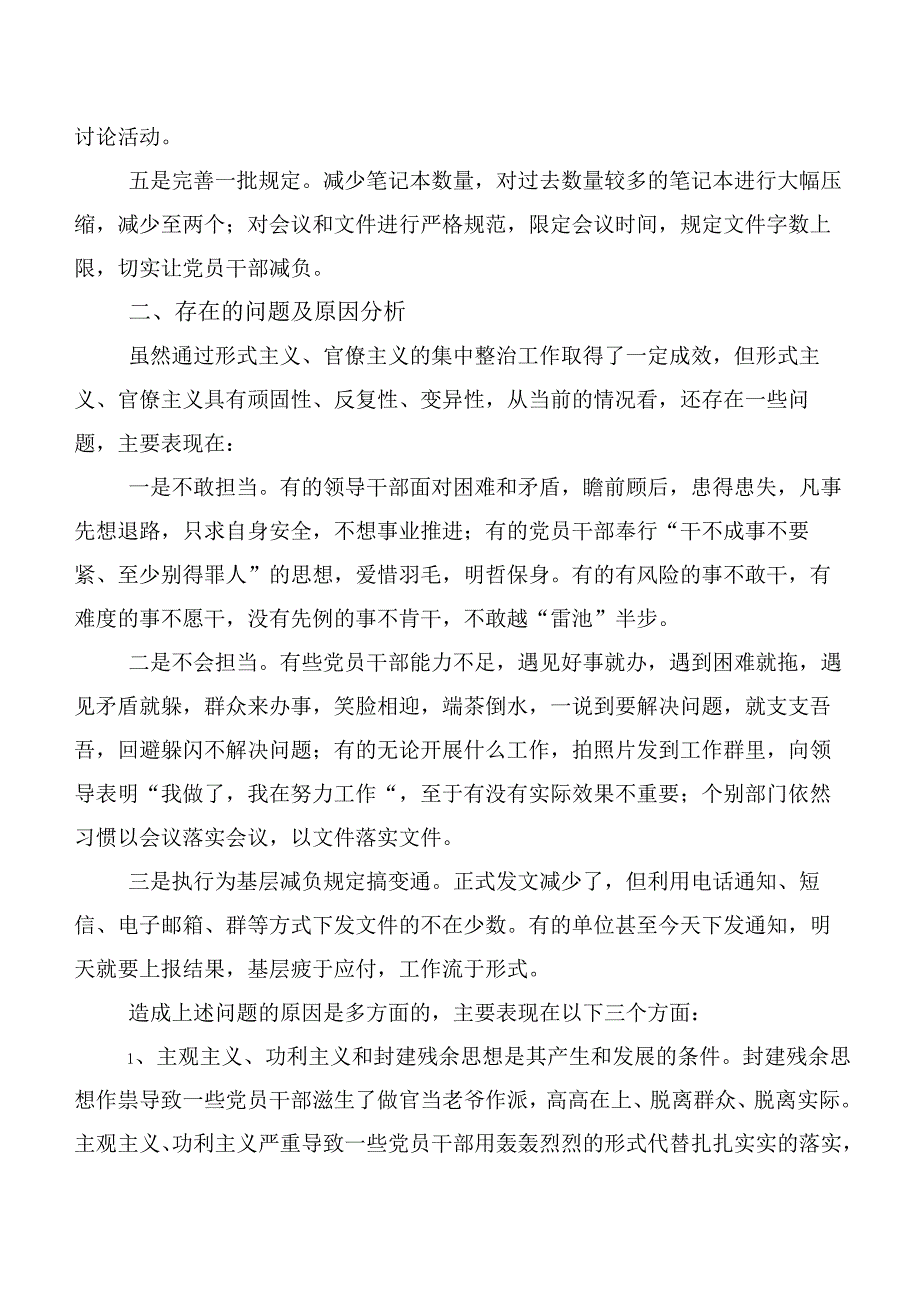 关于整治形式主义、官僚主义情况的调研报告.docx_第2页