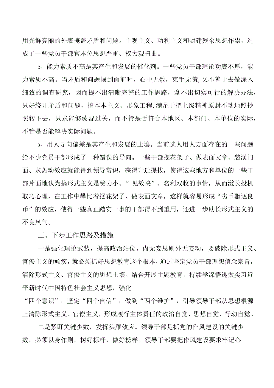 关于整治形式主义、官僚主义情况的调研报告.docx_第3页