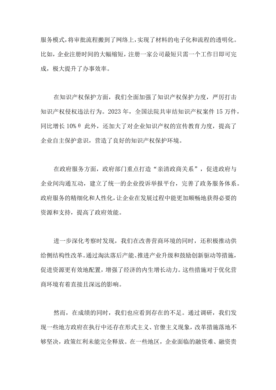 2023年关于营商环境工作的考察学习报告.docx_第2页