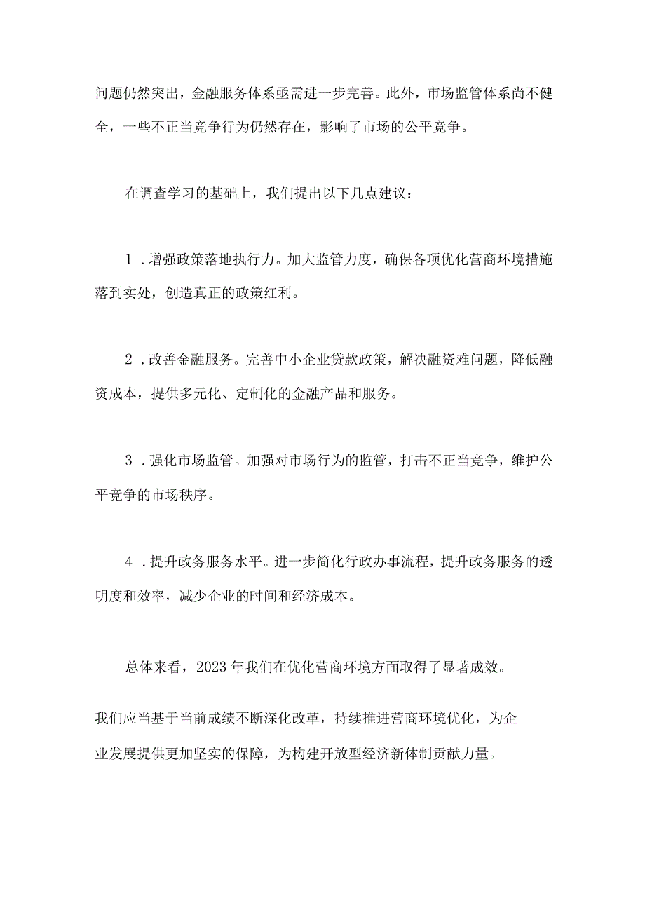 2023年关于营商环境工作的考察学习报告.docx_第3页