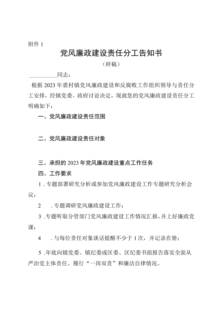 2023年党风廉政建设责任分工告知书.docx_第1页