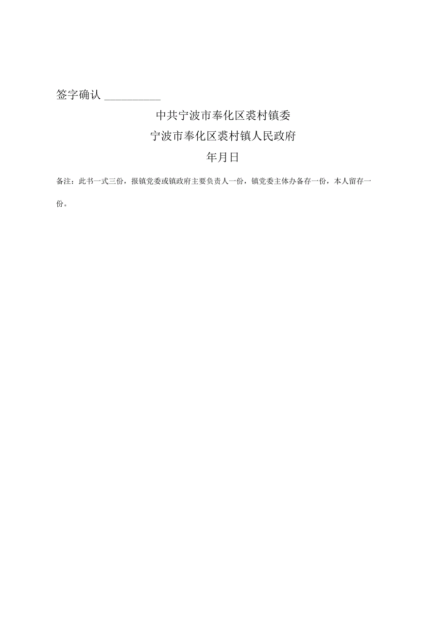 2023年党风廉政建设责任分工告知书.docx_第2页