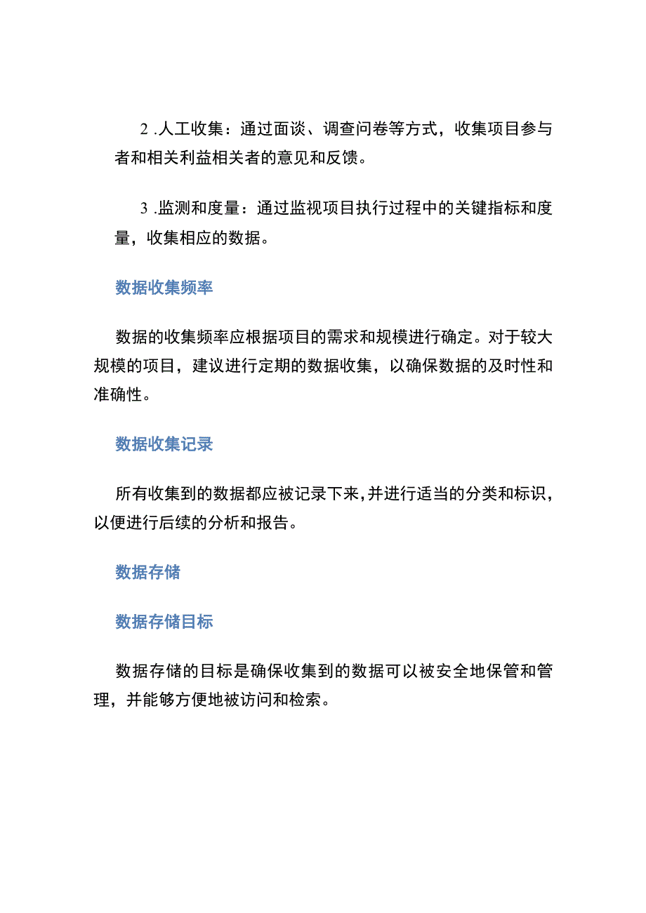 CMMI-度量数据收集、存储、分析及报告规程.docx_第2页