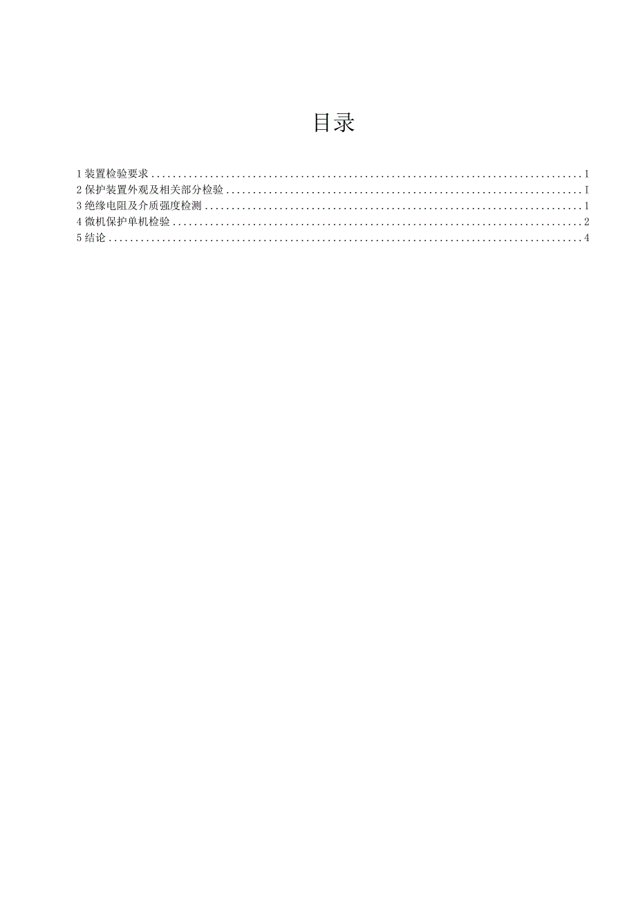 5043断路器PCS-921保护报告.docx_第2页