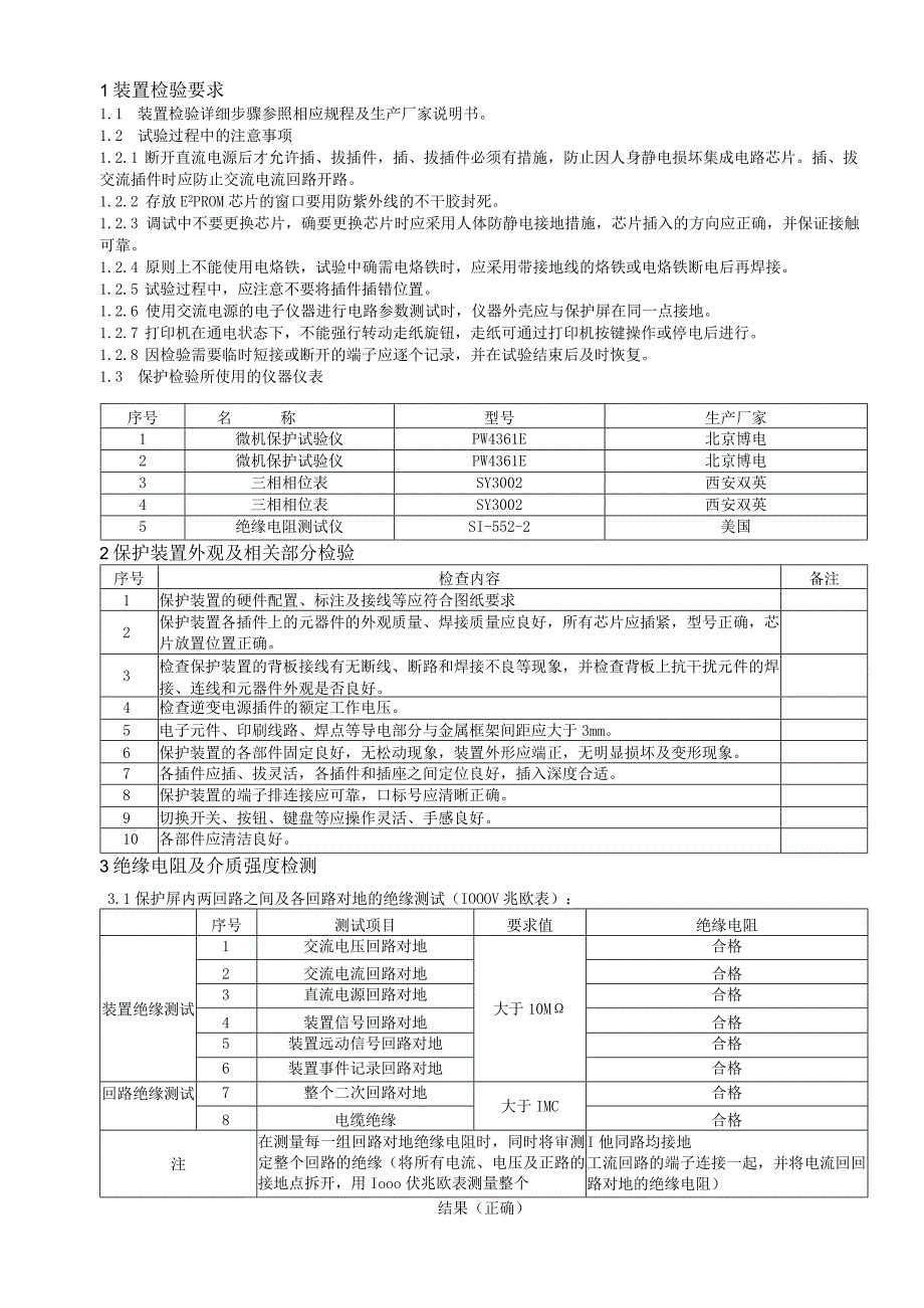 5043断路器PCS-921保护报告.docx_第3页