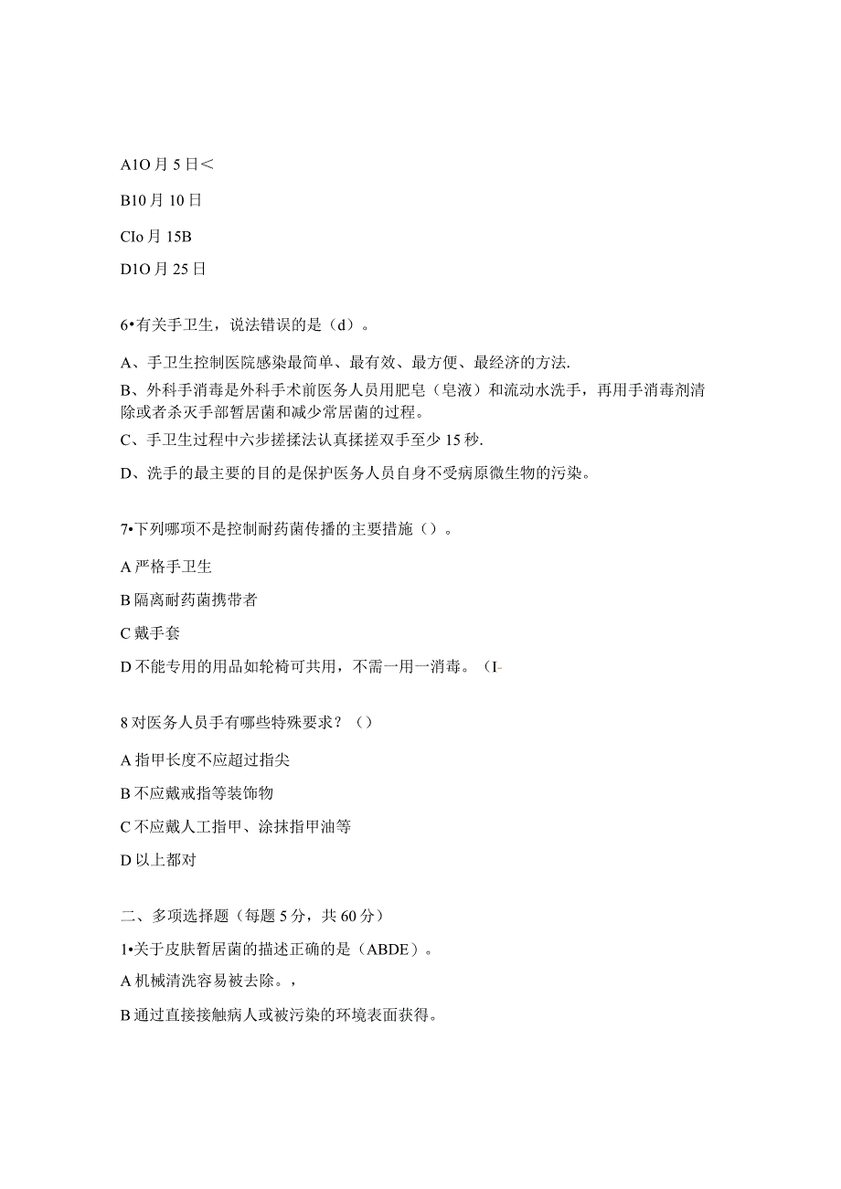 2023年手卫生知识试题.docx_第2页