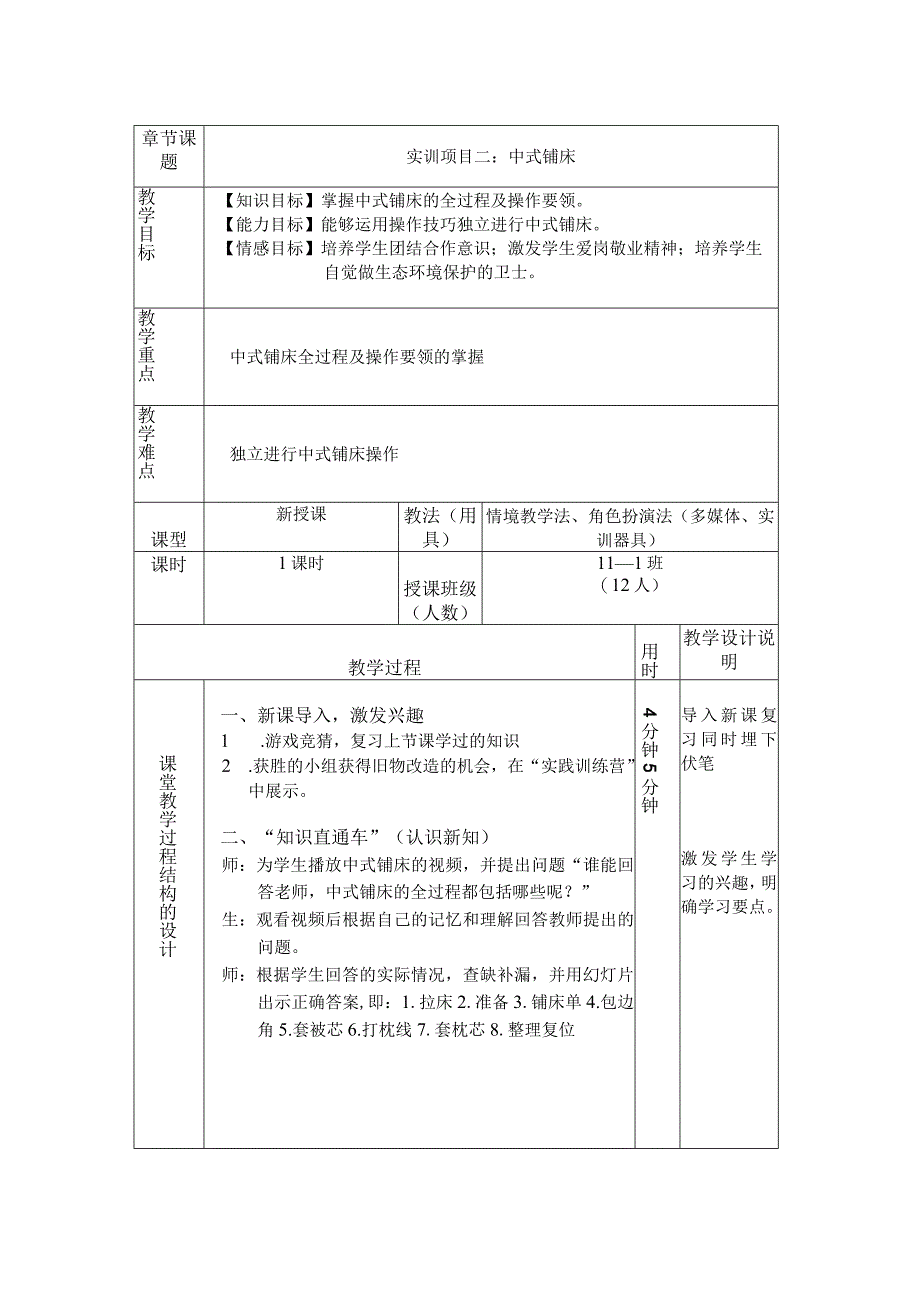 中式铺床教案.docx_第2页