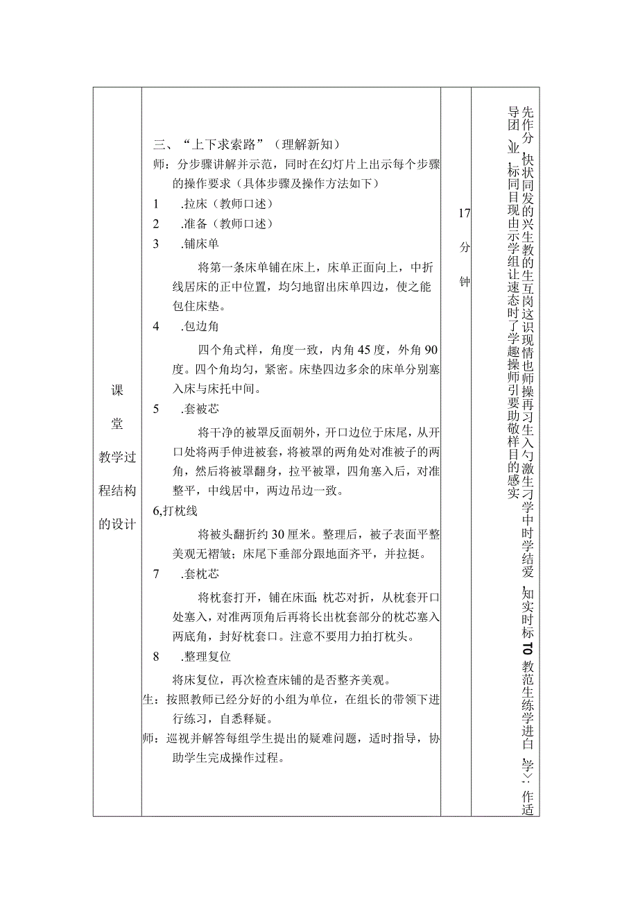 中式铺床教案.docx_第3页