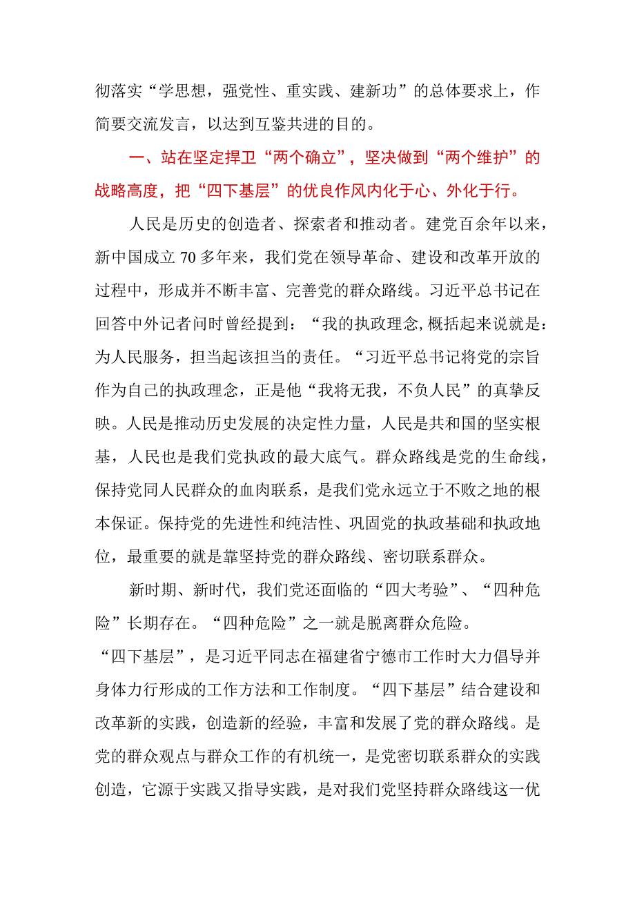 2023年纪委书记在专题读书班上关于“四下基层”研讨发言材料.docx_第2页