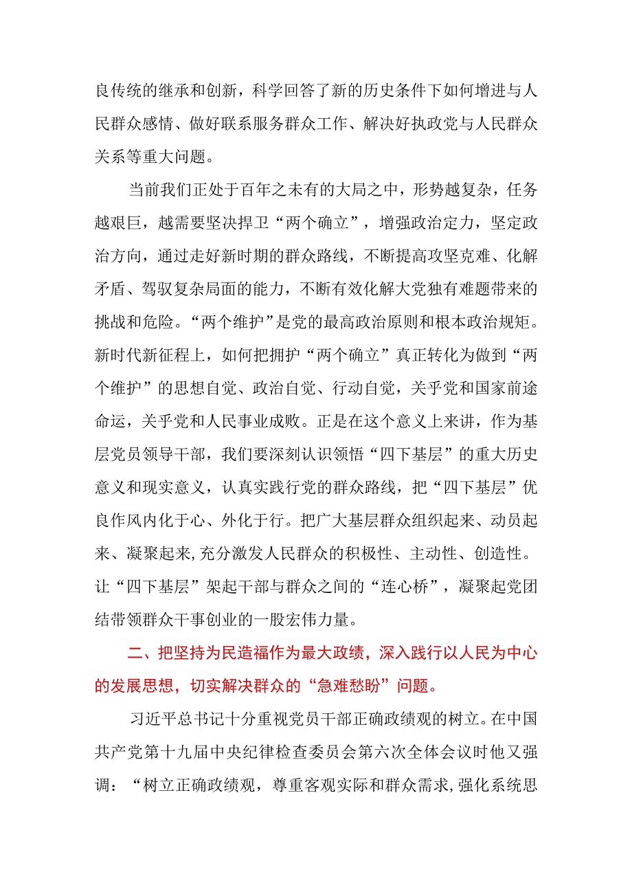 2023年纪委书记在专题读书班上关于“四下基层”研讨发言材料.docx_第3页