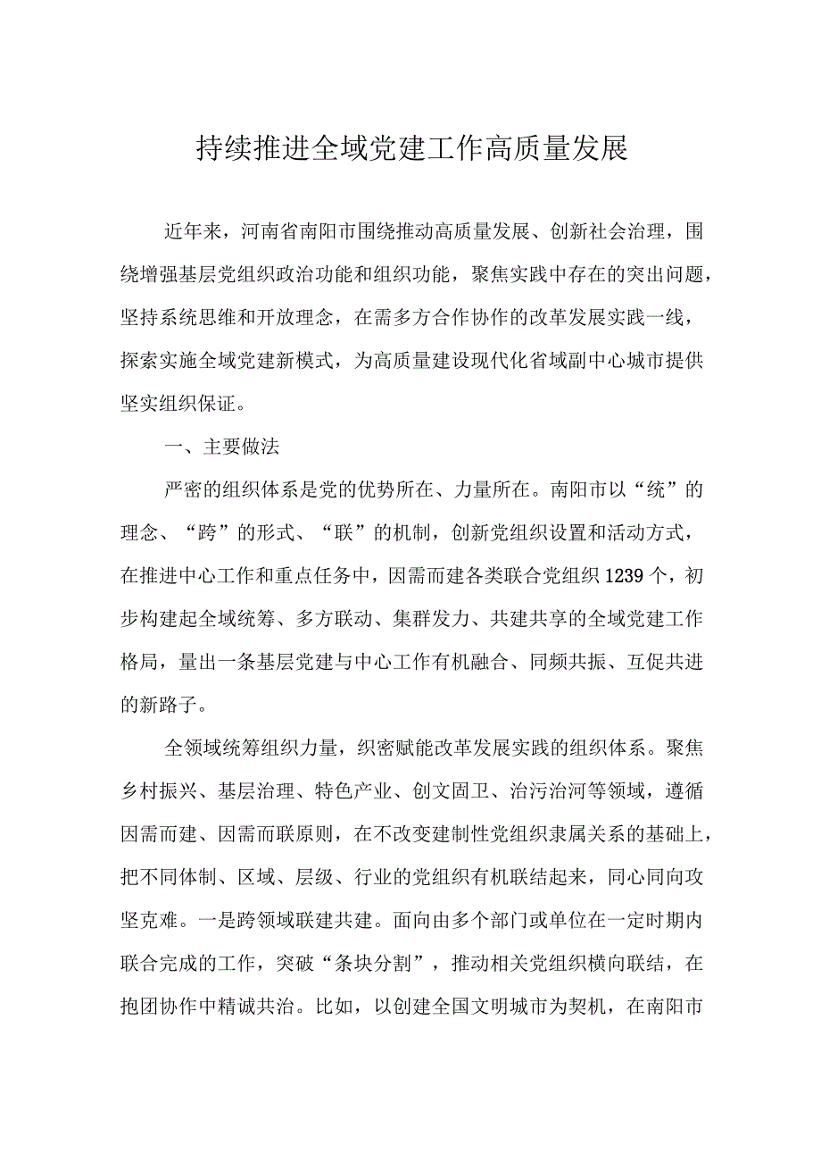 2023年10-11月党刊理论文稿汇编（10篇）.docx_第2页