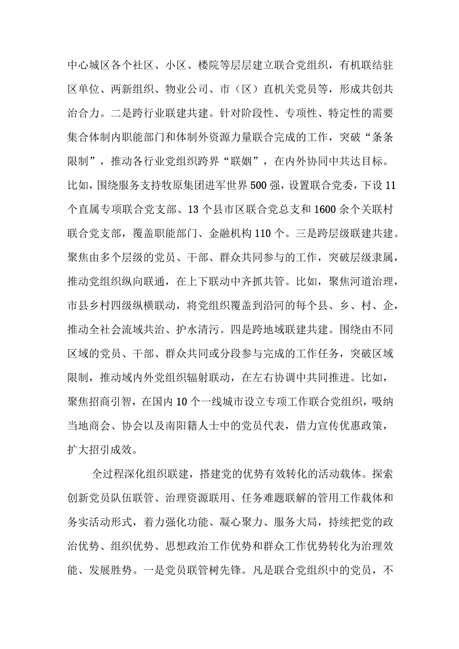 2023年10-11月党刊理论文稿汇编（10篇）.docx_第3页