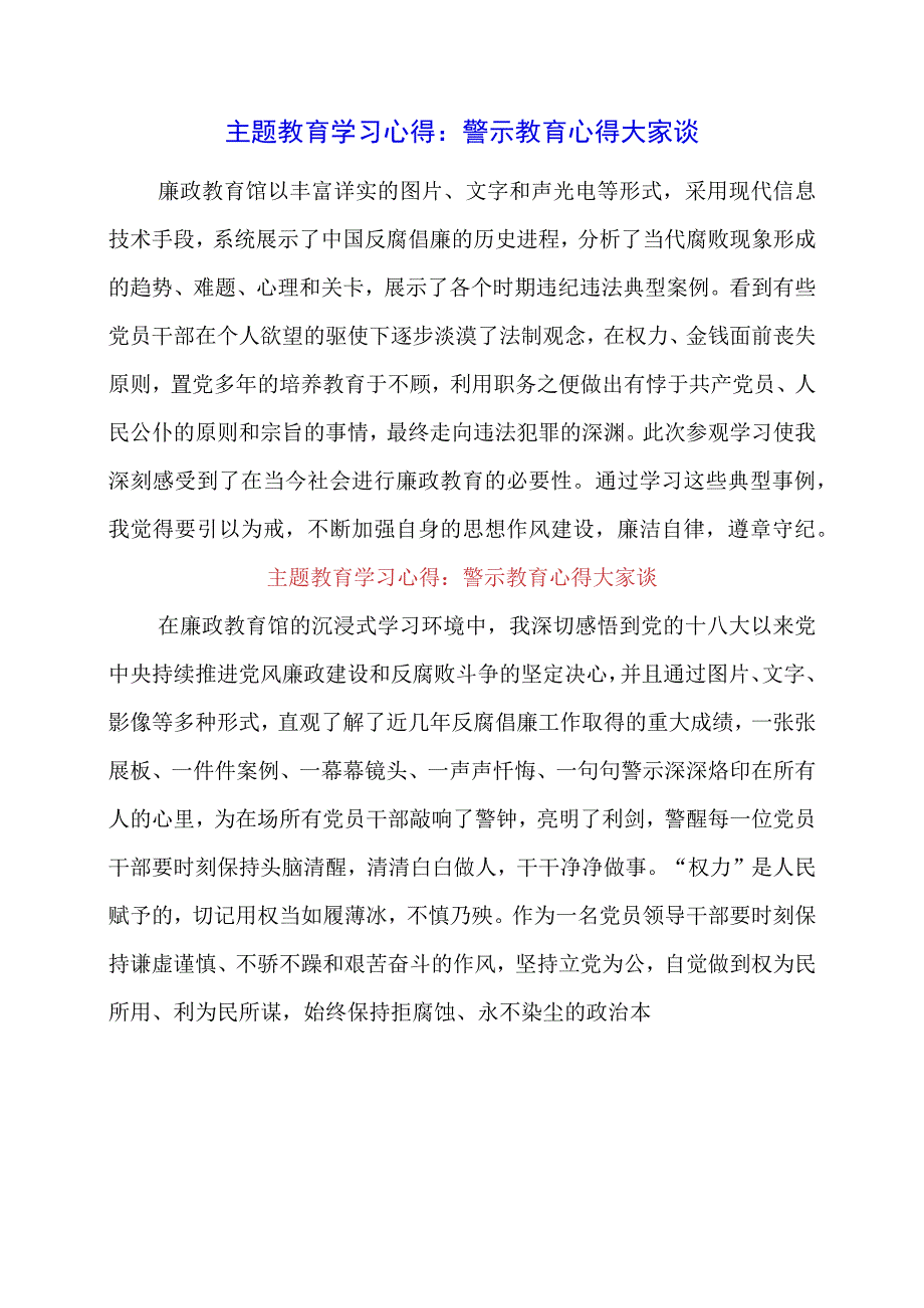 2023年主题教育学习心得：警示教育心得大家谈.docx_第1页