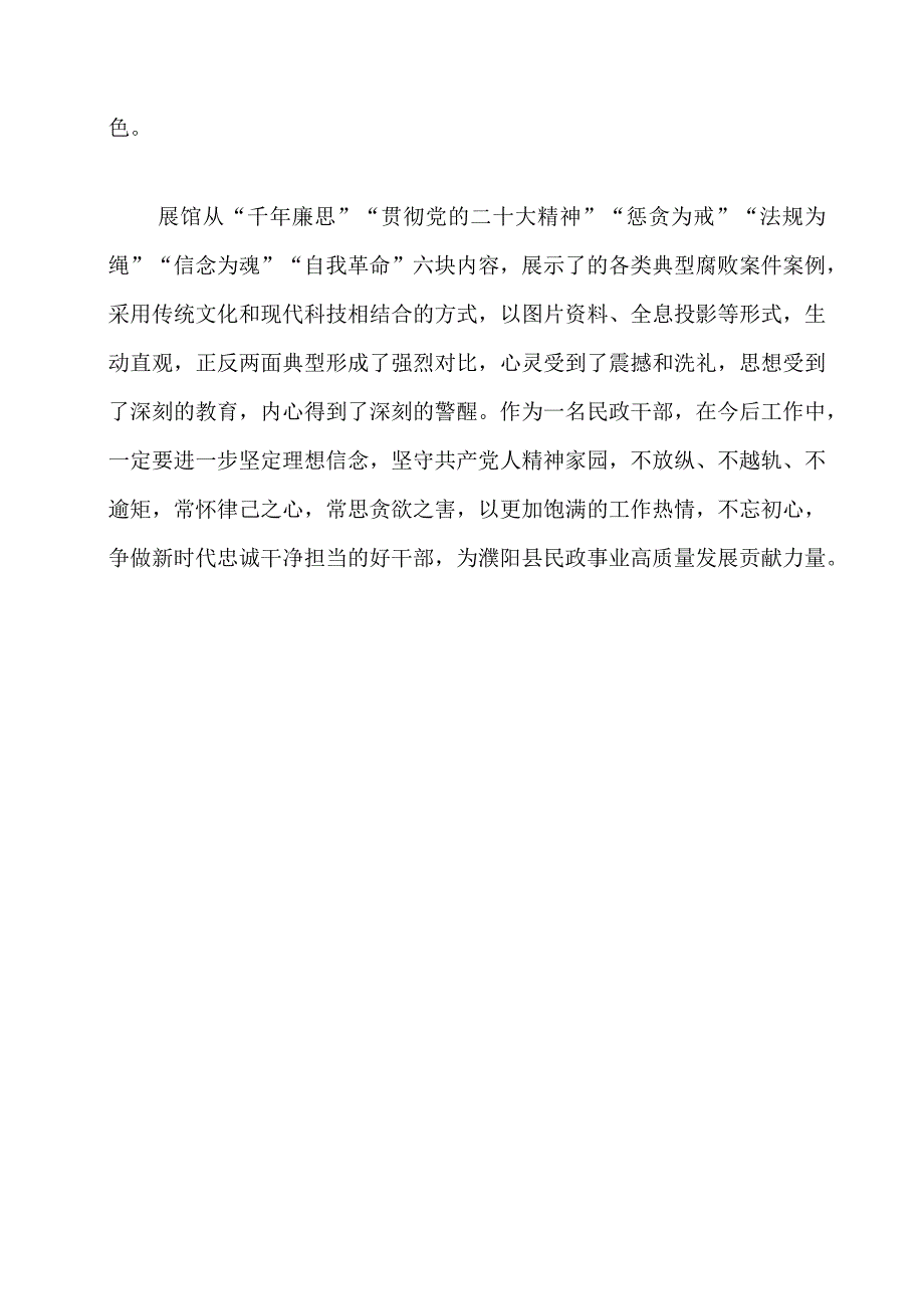 2023年主题教育学习心得：警示教育心得大家谈.docx_第2页