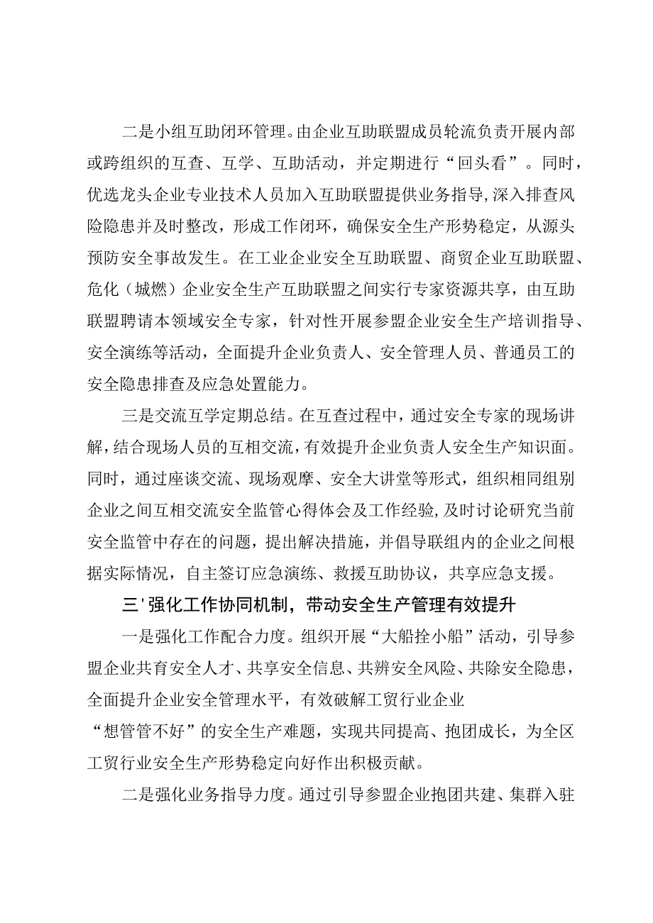 企业安全互助联盟情况汇报.docx_第3页