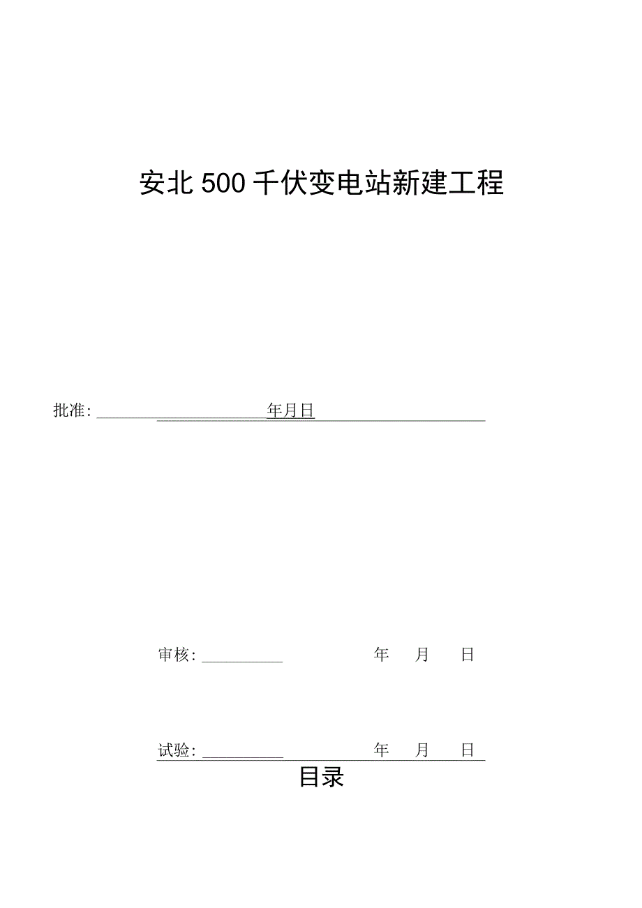 保护信息子站分系统试验报告.docx_第3页