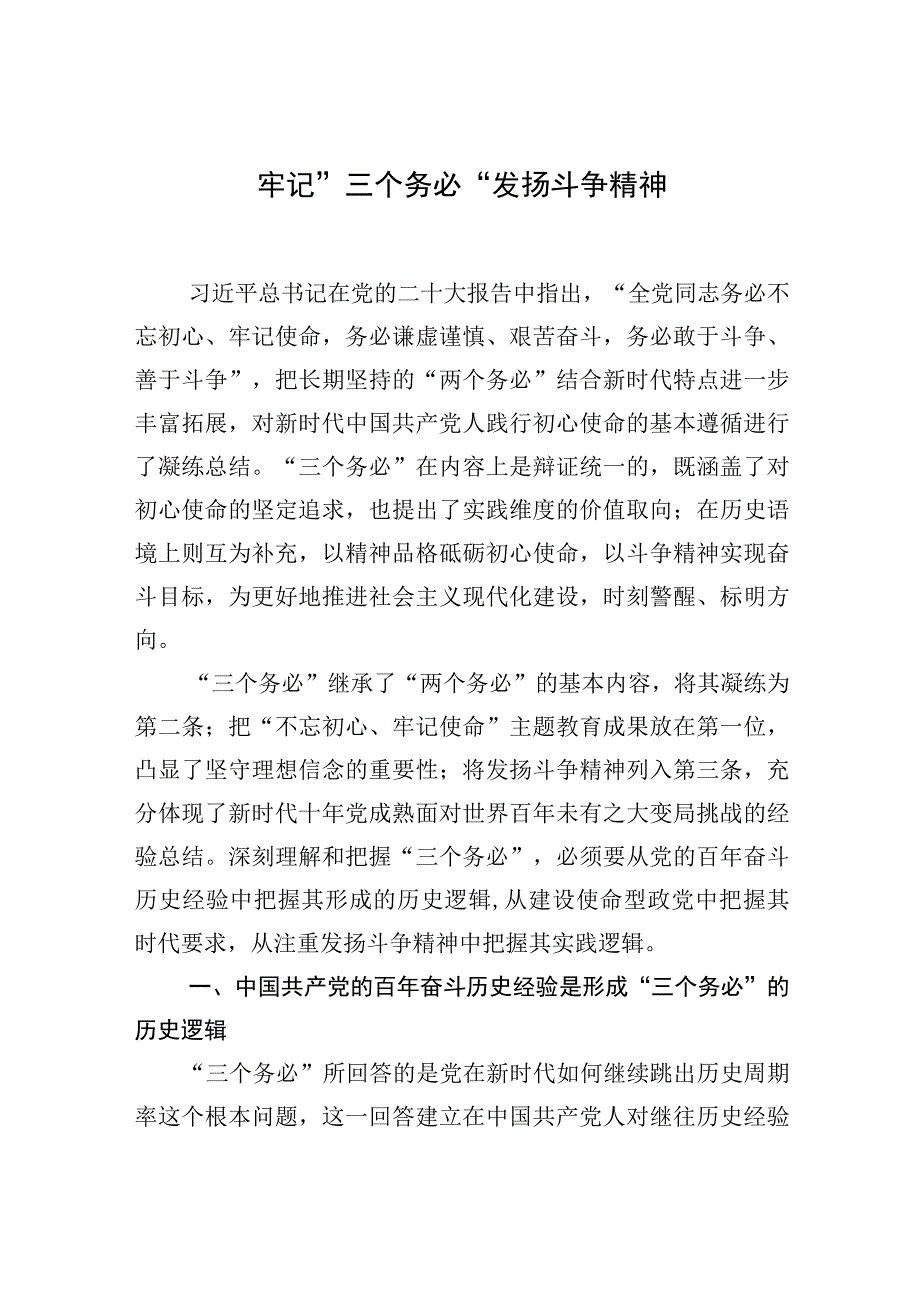 2023年专题活动斗争精神主题研讨发言、心得体会材料汇编（8篇）.docx_第2页