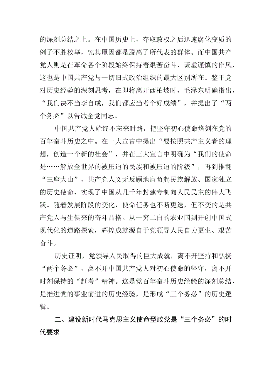 2023年专题活动斗争精神主题研讨发言、心得体会材料汇编（8篇）.docx_第3页