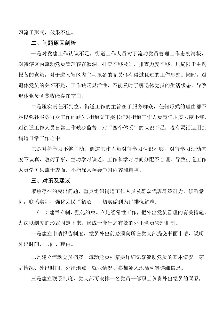 “深入查摆问题、回应急难愁盼”调研报告.docx_第2页