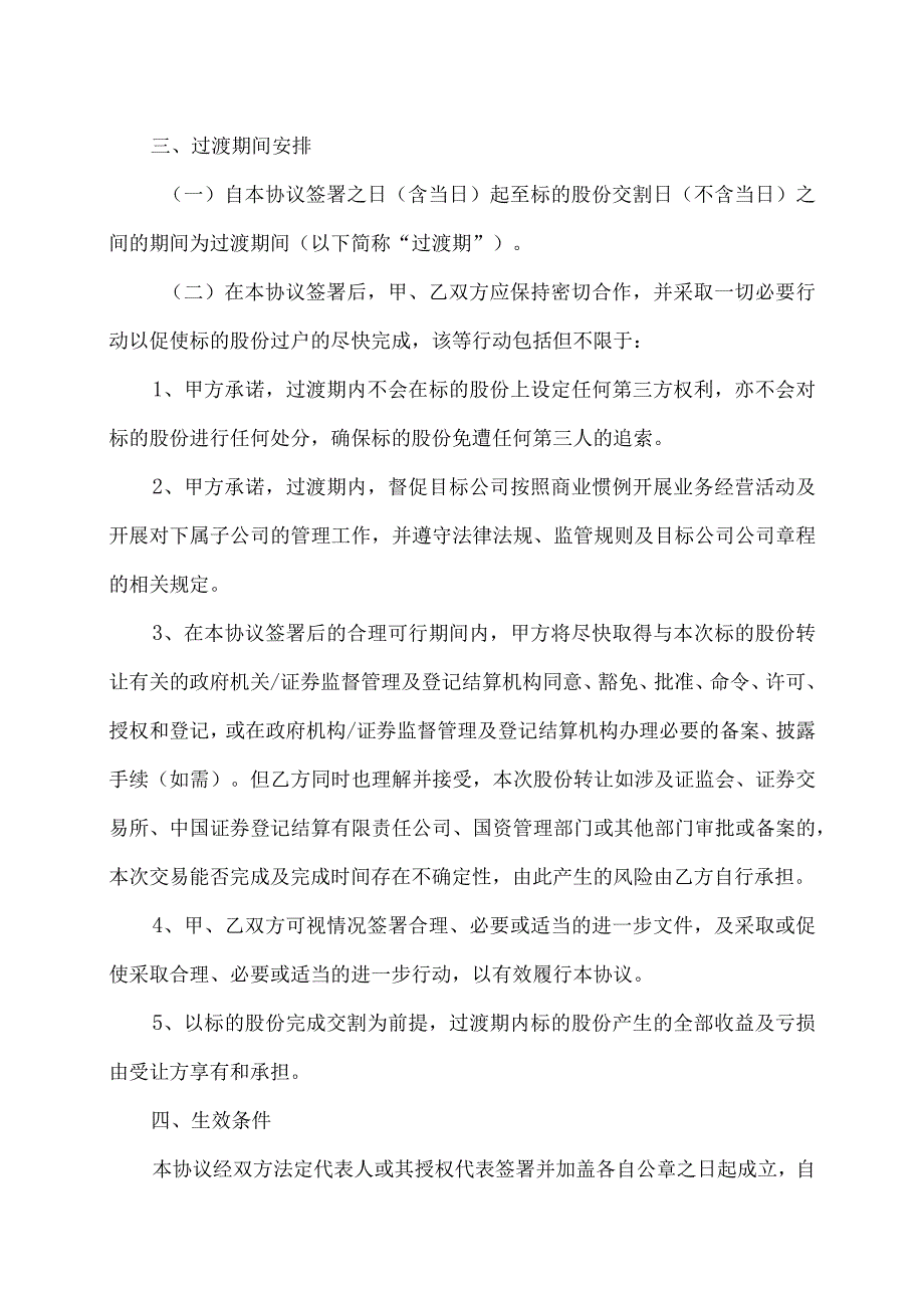 XX能源集团股份有限公司股份转让协议(2023年XX集团与XX保险).docx_第2页