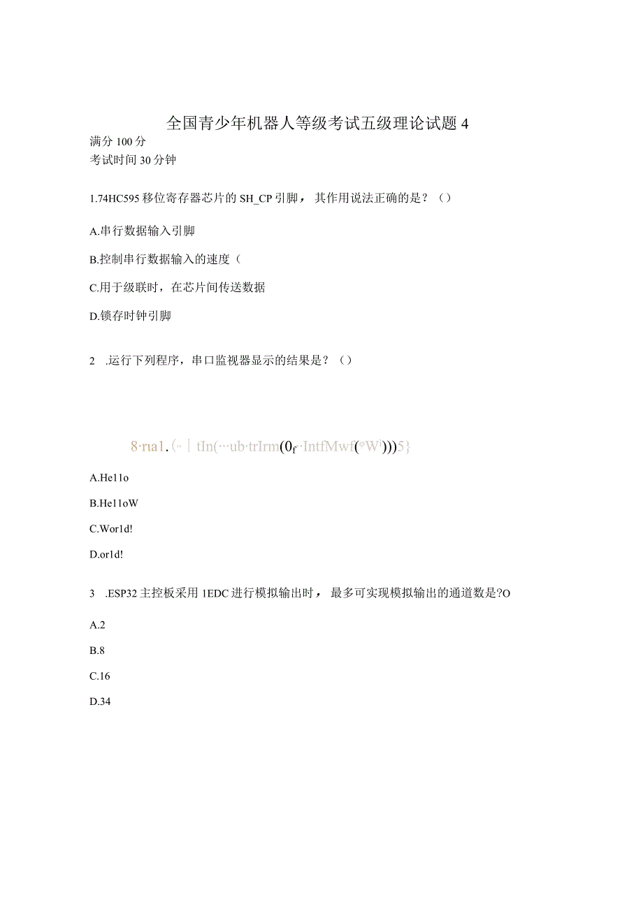全国青少年机器人等级考试五级理论试题4.docx_第1页