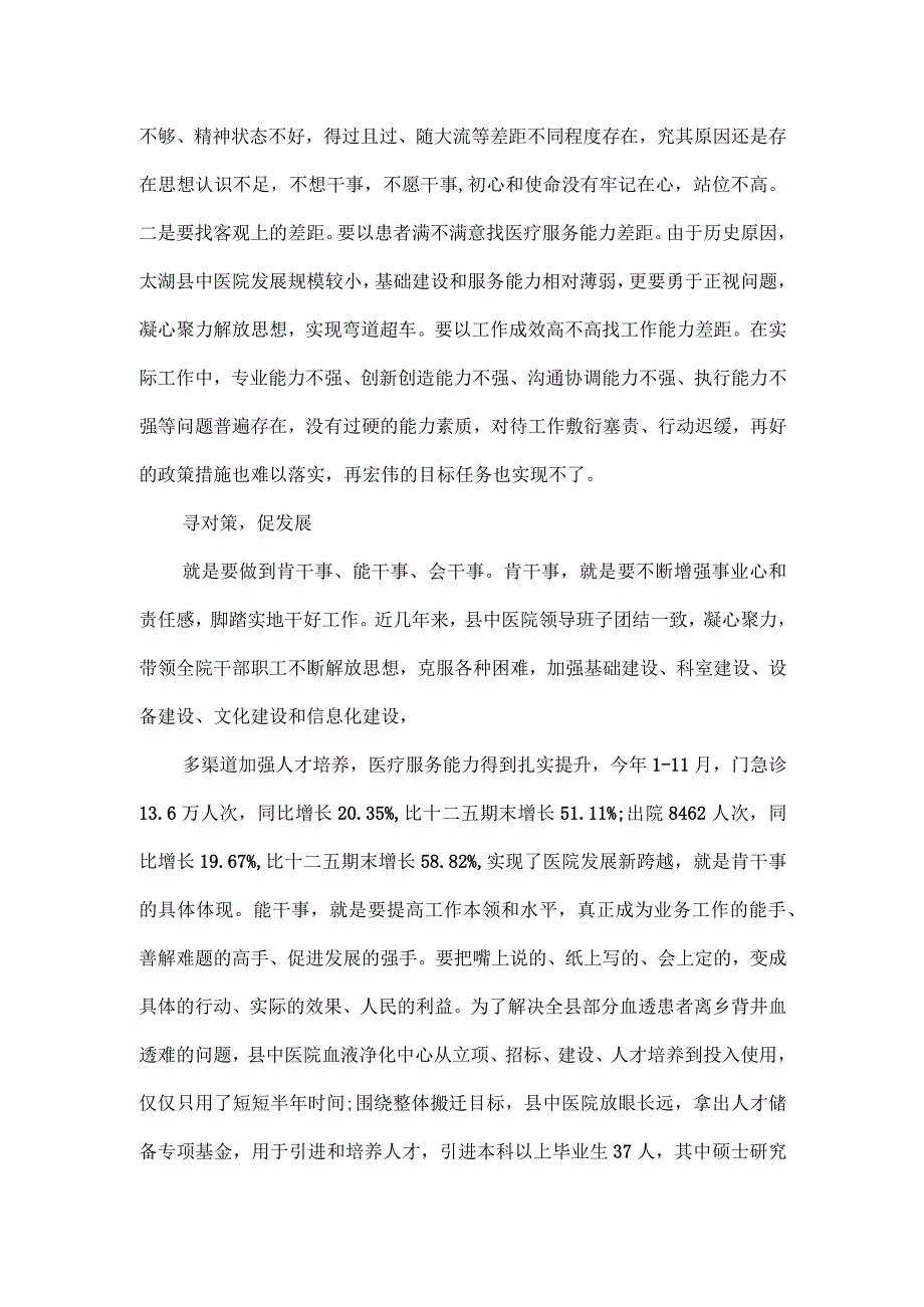 “扬优势、找差距、促发展”发言材料.docx_第2页