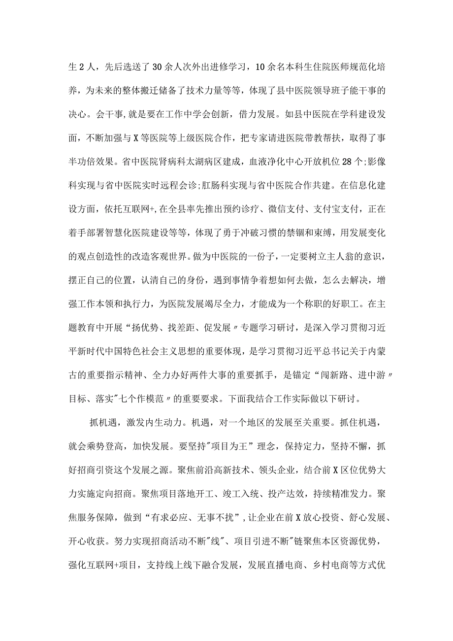 “扬优势、找差距、促发展”发言材料.docx_第3页