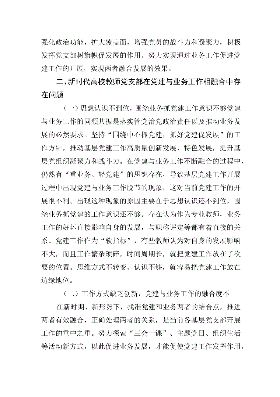 党建与业务工作相融合加强党支部建设路径探析.docx_第3页