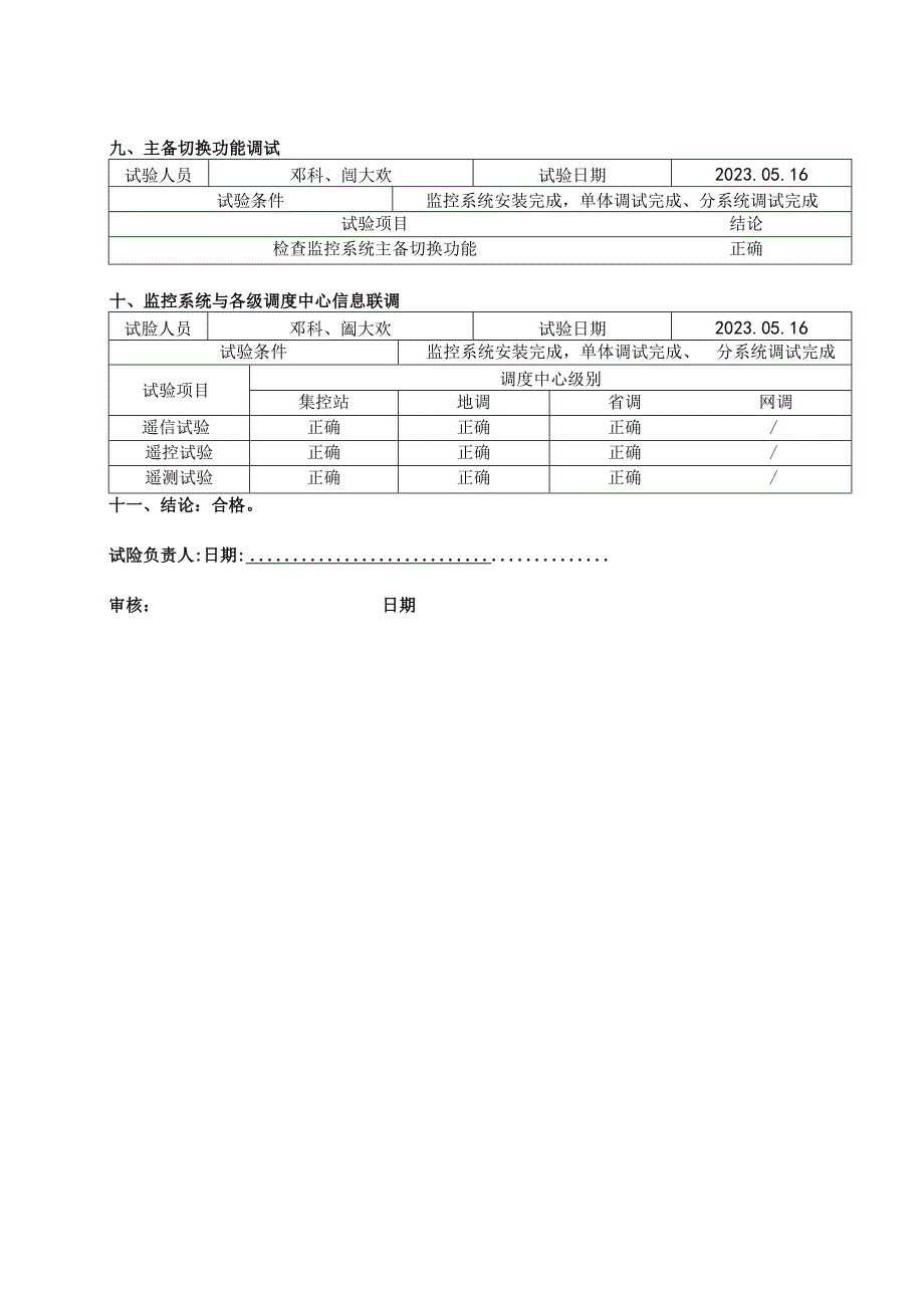 2、变电站微机监控系统调试报告.docx_第3页