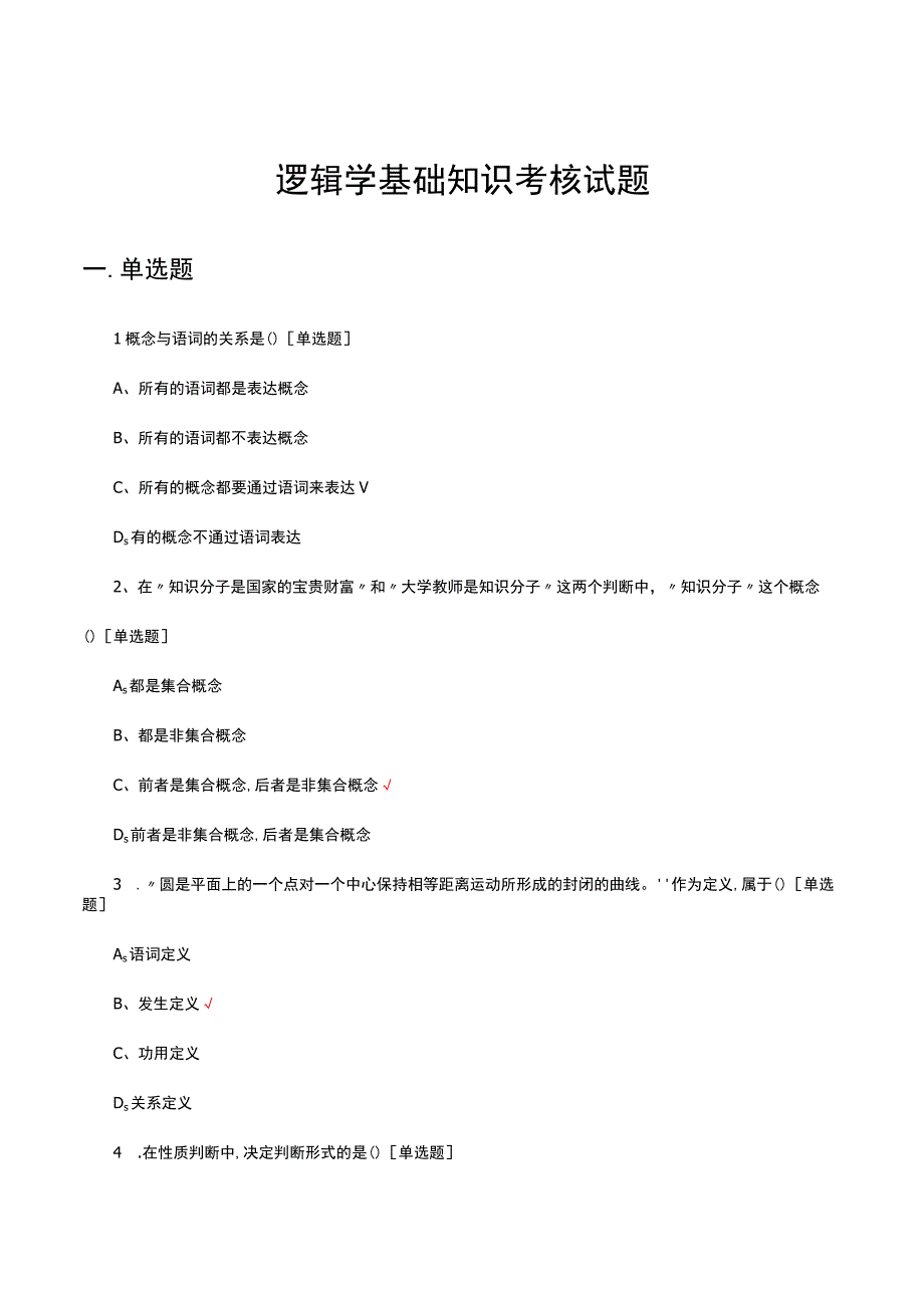 2023年逻辑学基础知识考核试题及答案.docx_第1页