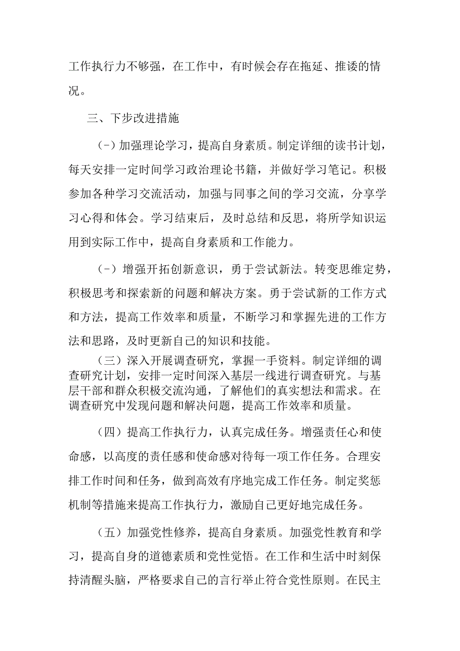 2023年主题教育民主生活会对照检查剖析材料(二篇).docx_第3页