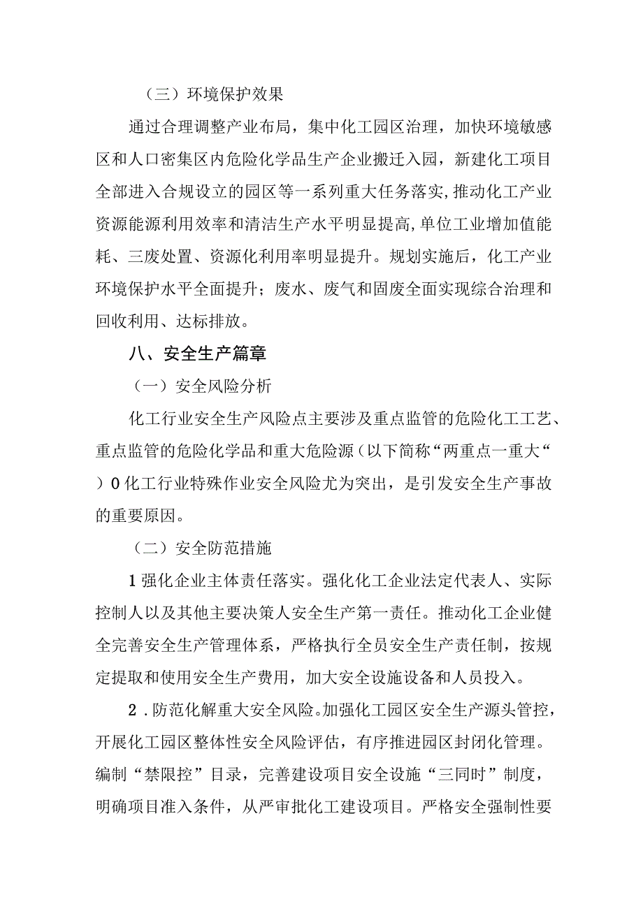 六盘水市煤化工产业发展规划（2023—2030年）(1).docx_第2页