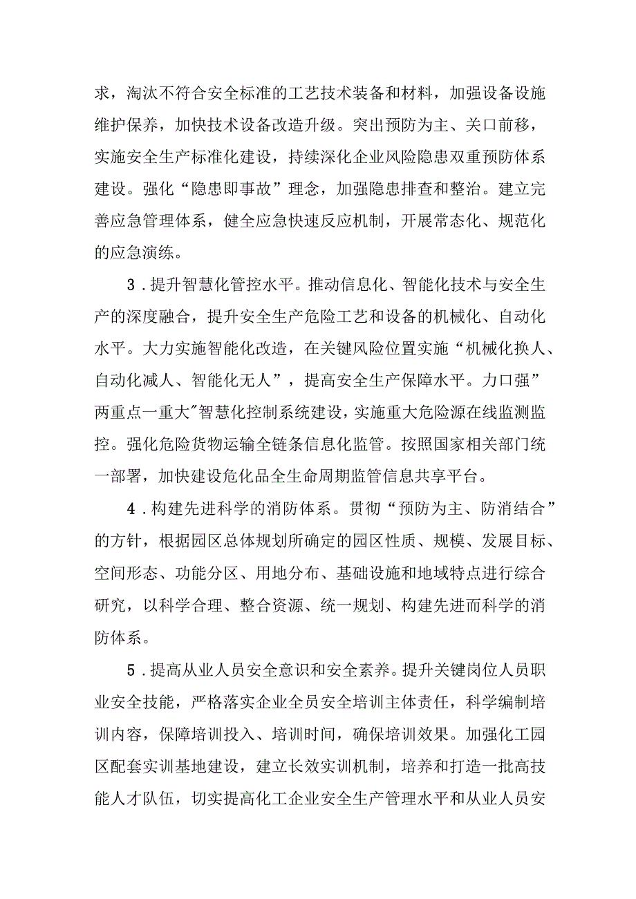 六盘水市煤化工产业发展规划（2023—2030年）(1).docx_第3页